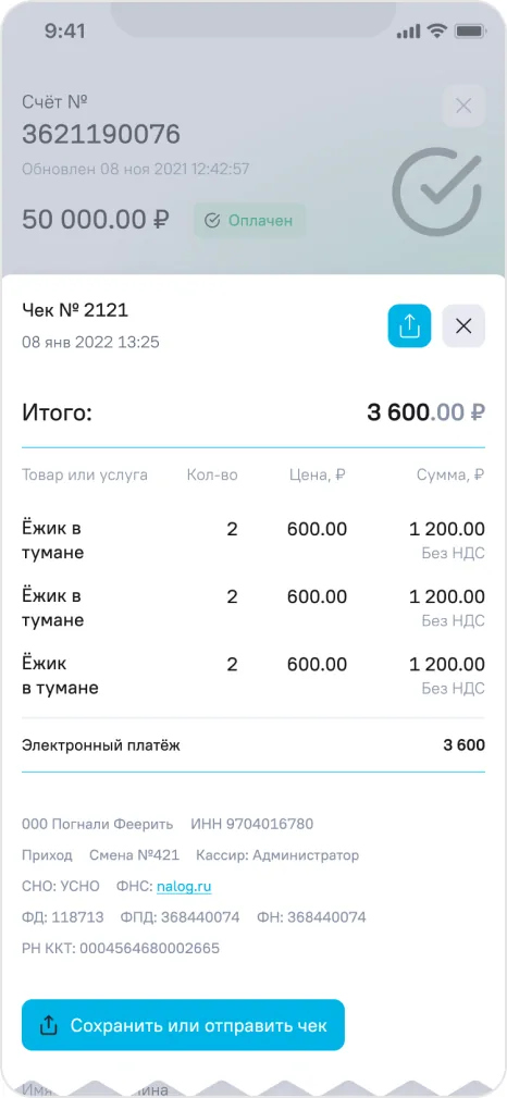 Мобильный экран: чек