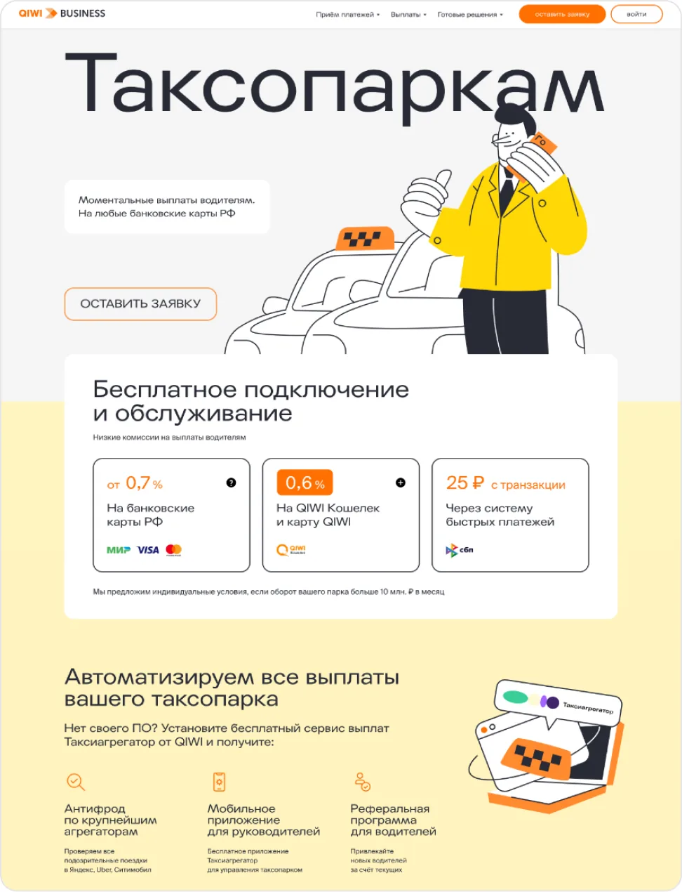 Лендинг «Таксопаркам»