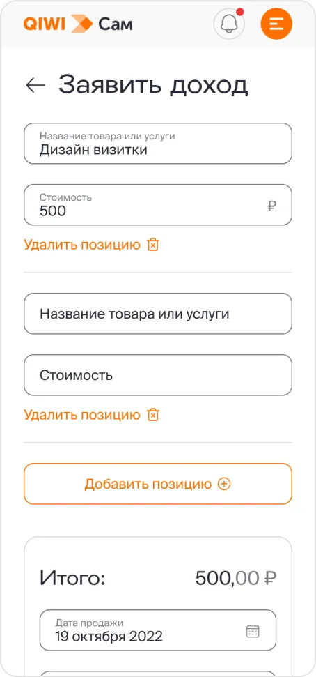 Мобильный экран «Заявить доход»