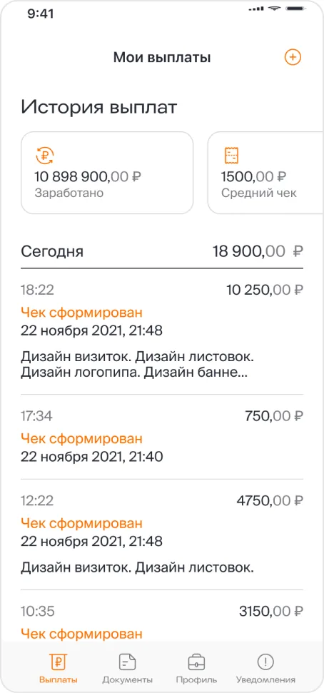 Мобильный экран «Мои выплаты»