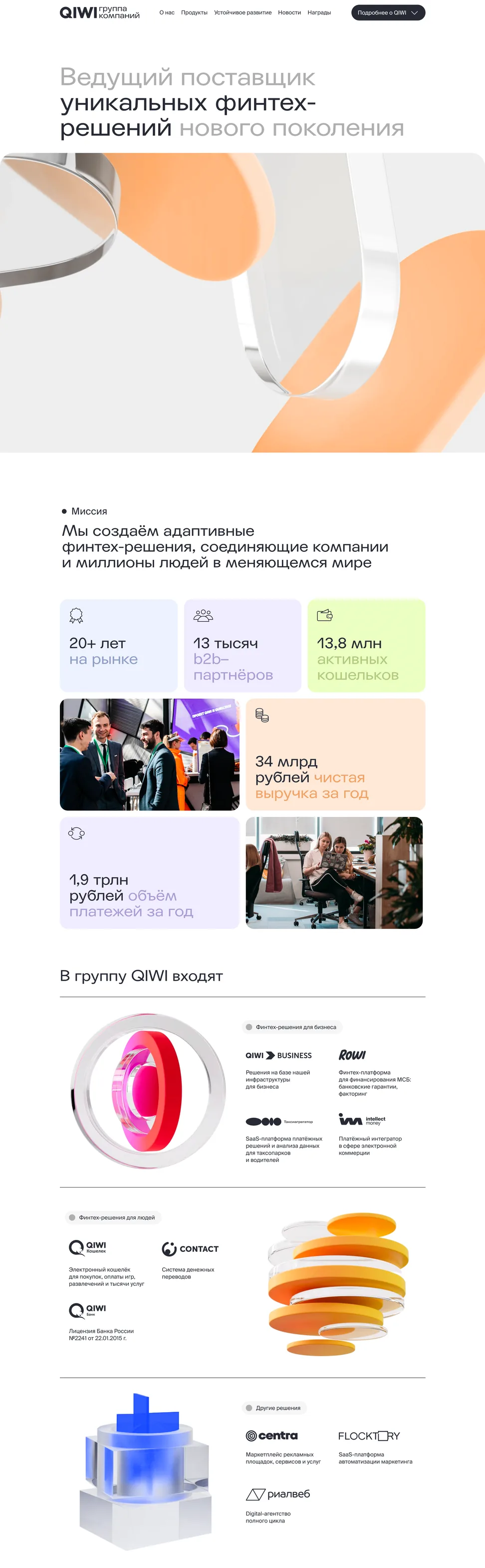 Сайт группы компаний QIWI