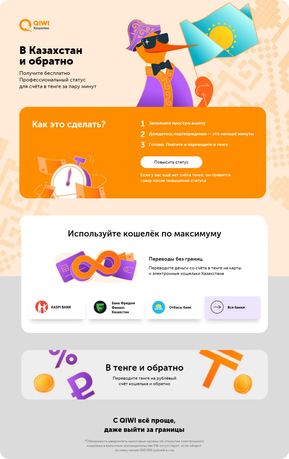 Промостраница «В Казахстан и обратно»