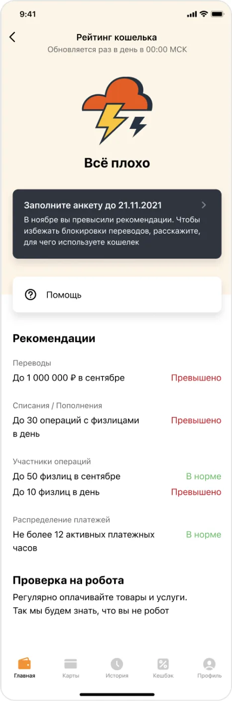 Экран приложения: рейтинг кошелька, всё плохо